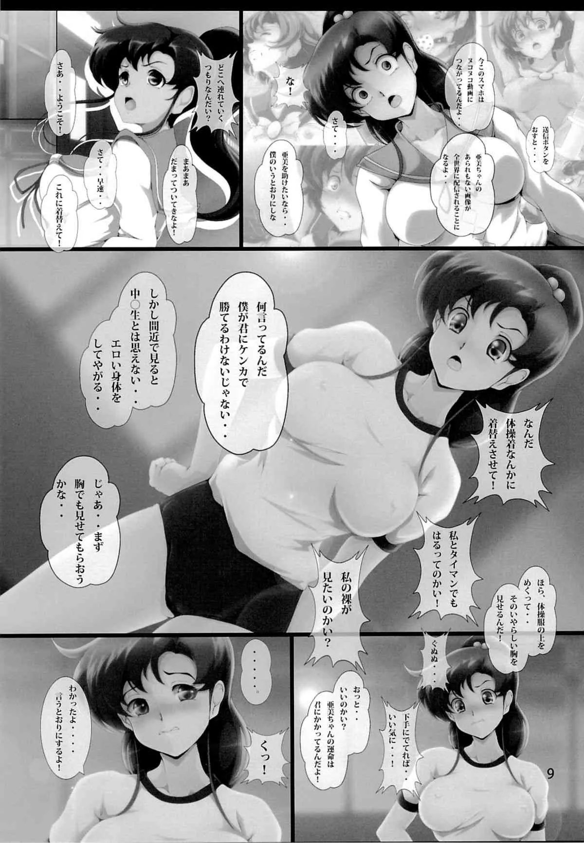 [おとこじゅく (ななしのいぢ)] 木星蹂躙 (美少女戦士セーラームーン)_8