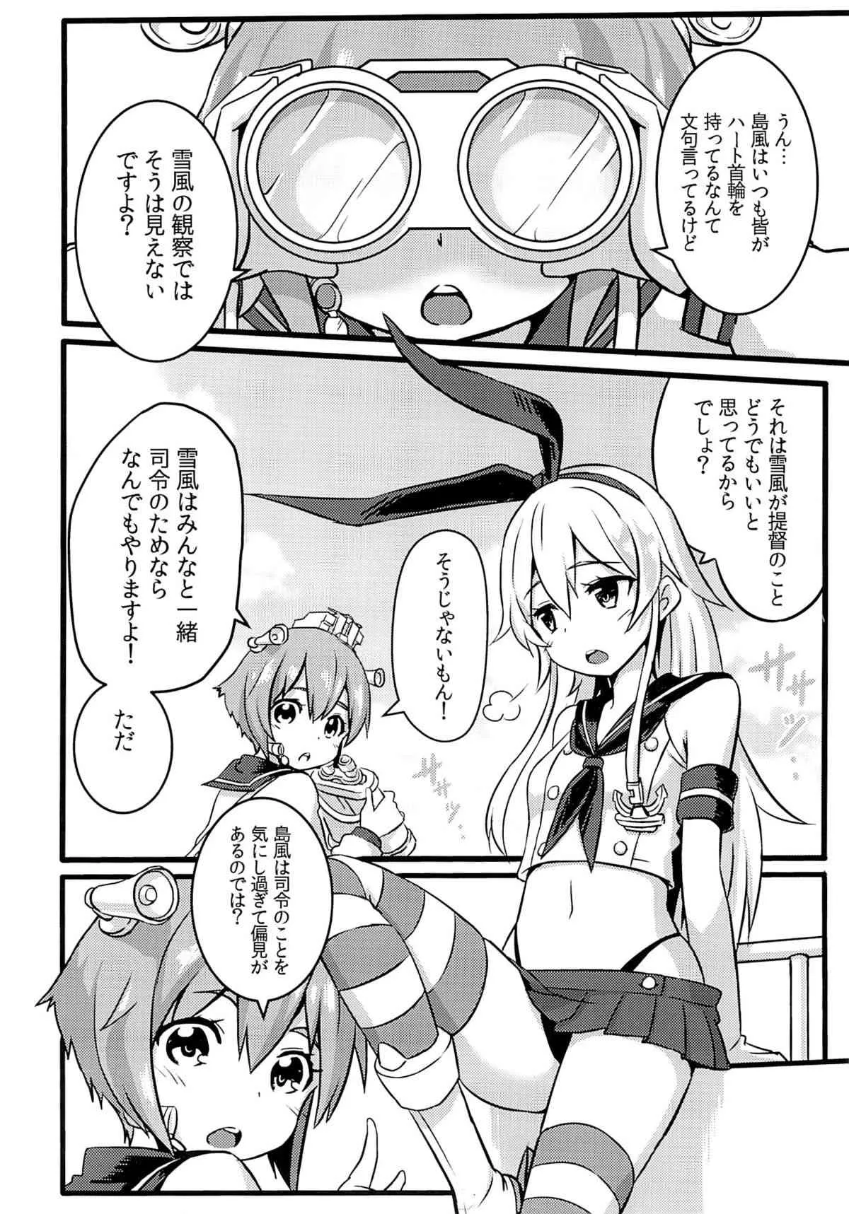 (FF23) [星間猫車 (Zax)] SHIMAKAZE HEART LOCK (艦隊これくしょん -艦これ-)_3