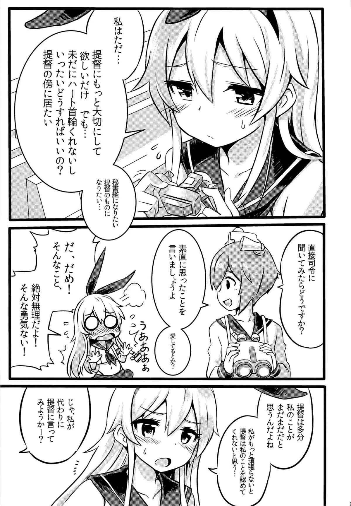 (FF23) [星間猫車 (Zax)] SHIMAKAZE HEART LOCK (艦隊これくしょん -艦これ-)_4