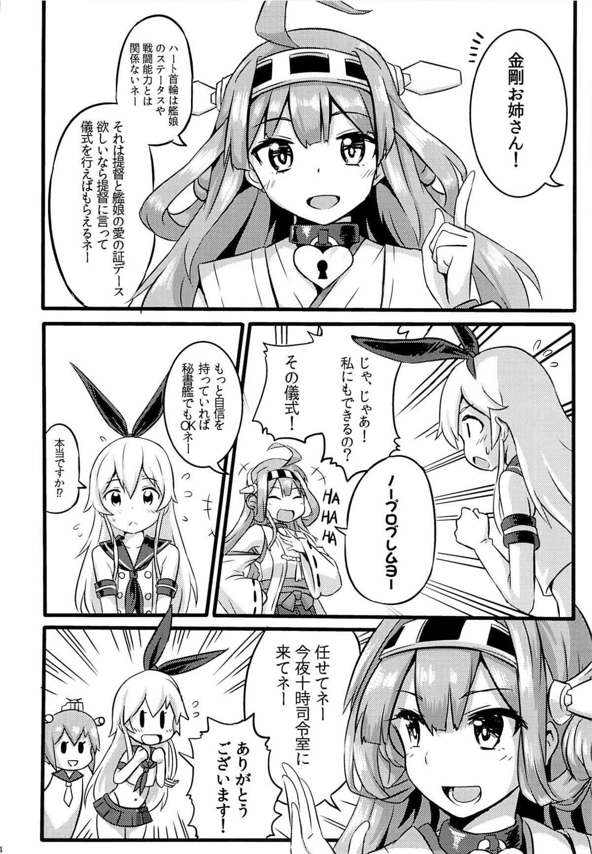 (FF23) [星間猫車 (Zax)] SHIMAKAZE HEART LOCK (艦隊これくしょん -艦これ-)_5