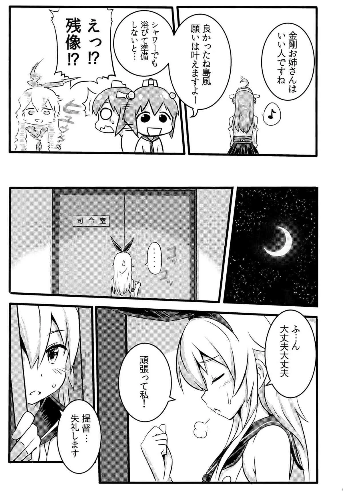 (FF23) [星間猫車 (Zax)] SHIMAKAZE HEART LOCK (艦隊これくしょん -艦これ-)_6