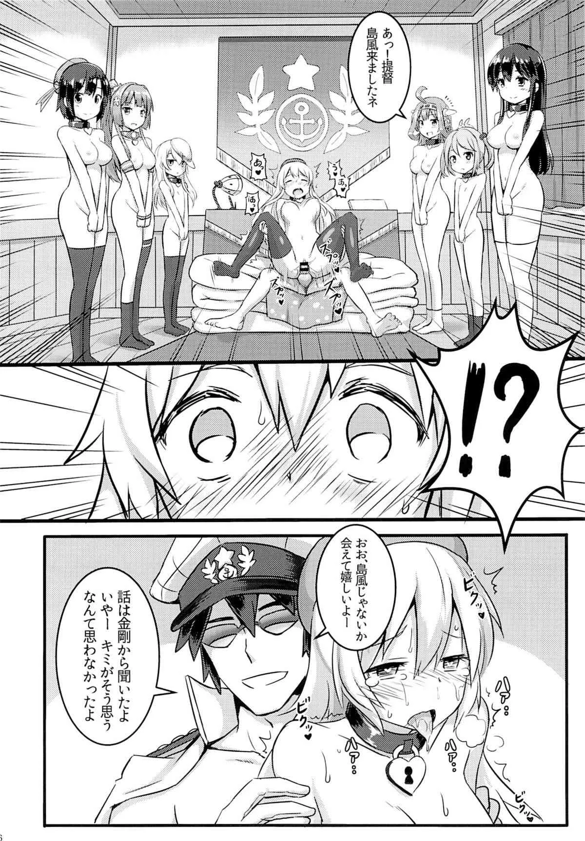 (FF23) [星間猫車 (Zax)] SHIMAKAZE HEART LOCK (艦隊これくしょん -艦これ-)_7
