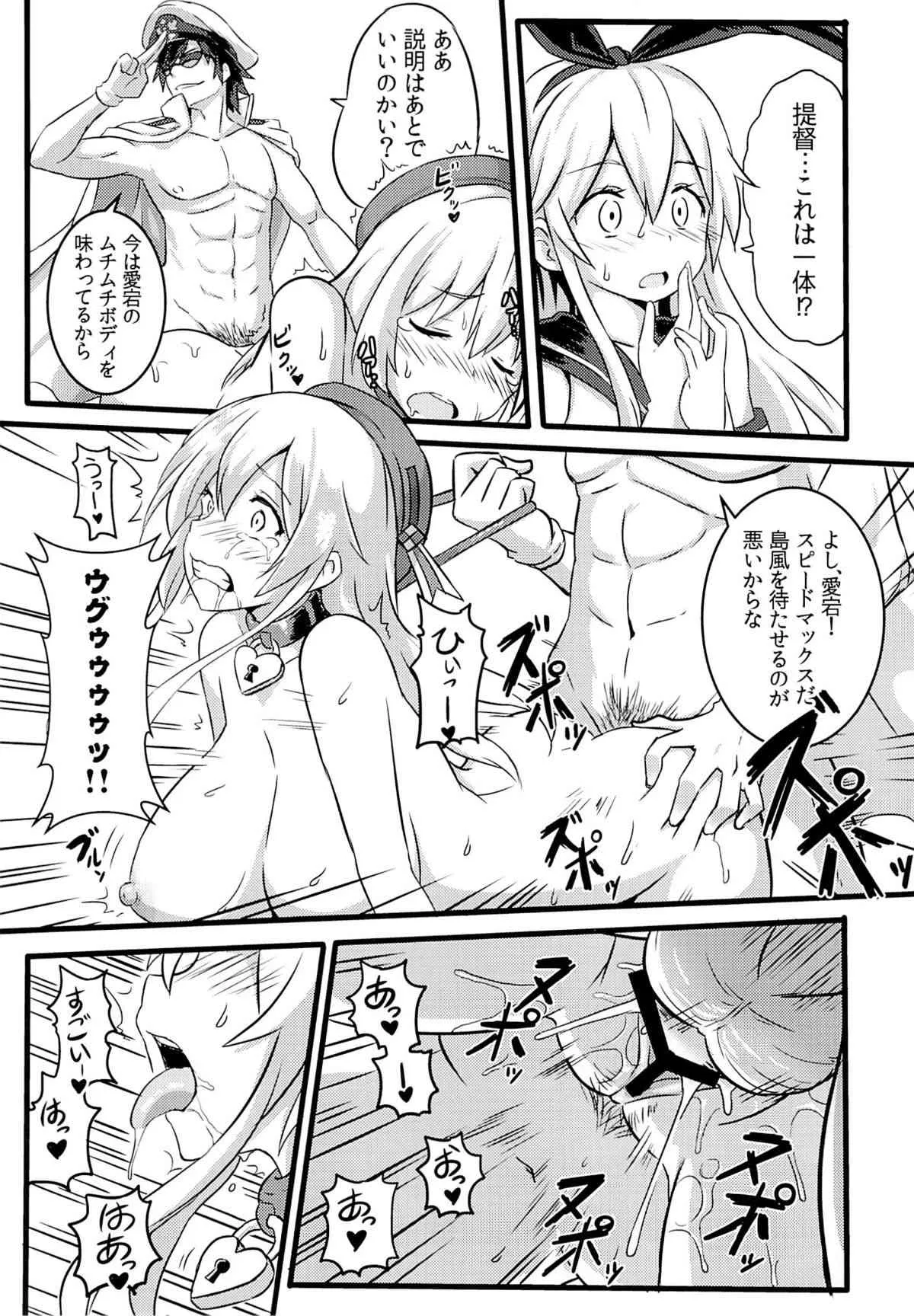 (FF23) [星間猫車 (Zax)] SHIMAKAZE HEART LOCK (艦隊これくしょん -艦これ-)_8