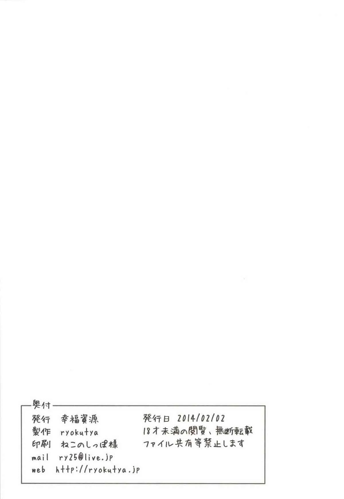 [幸福資源 (ryokutya)] 女の幸せ_6