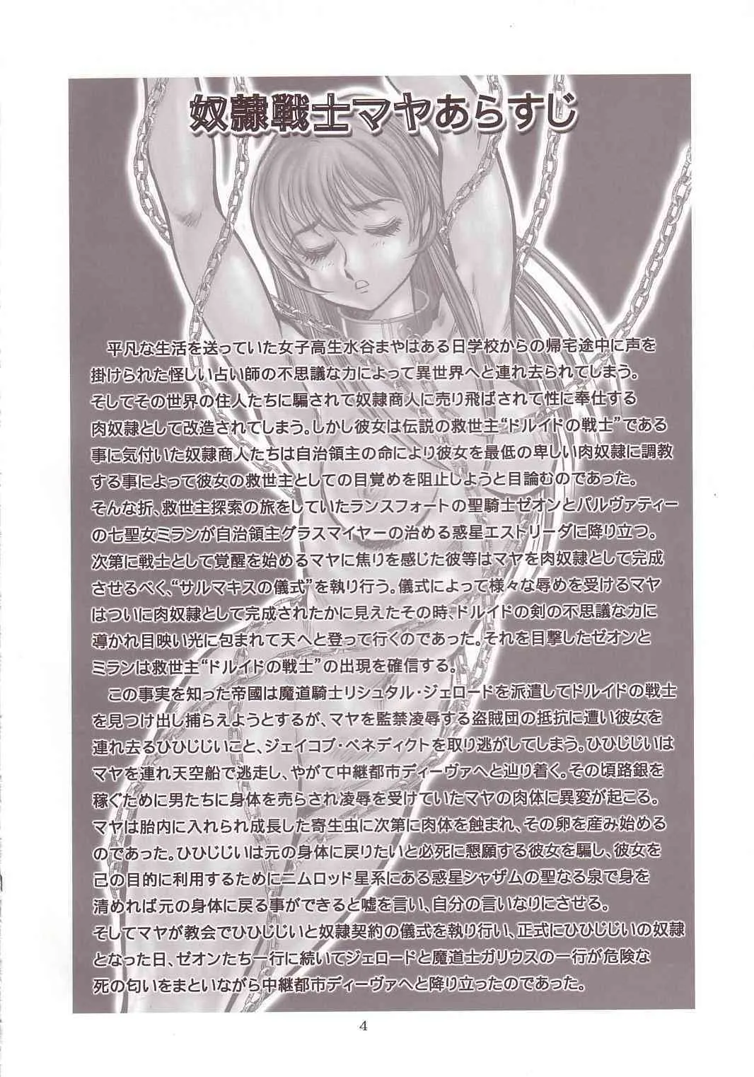 [WILD DUCK] 奴隷戦士マヤ 暗闘編 Vol. 1_3