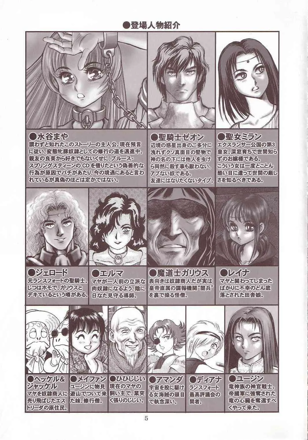 [WILD DUCK] 奴隷戦士マヤ 暗闘編 Vol. 1_4