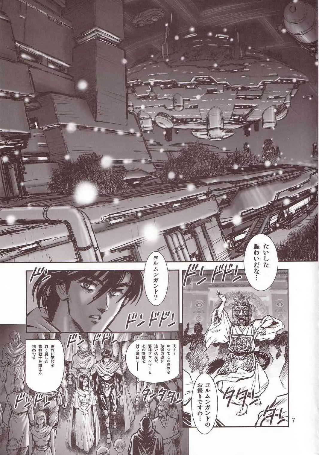 [WILD DUCK] 奴隷戦士マヤ 暗闘編 Vol. 1_6