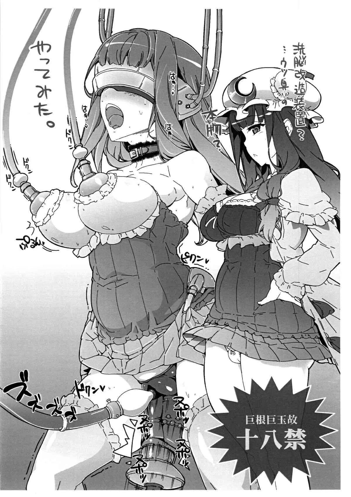 (C86) [東京バンゲリングベイ横浜 (くろり)] 洗脳機械いいよね! (東方Project)