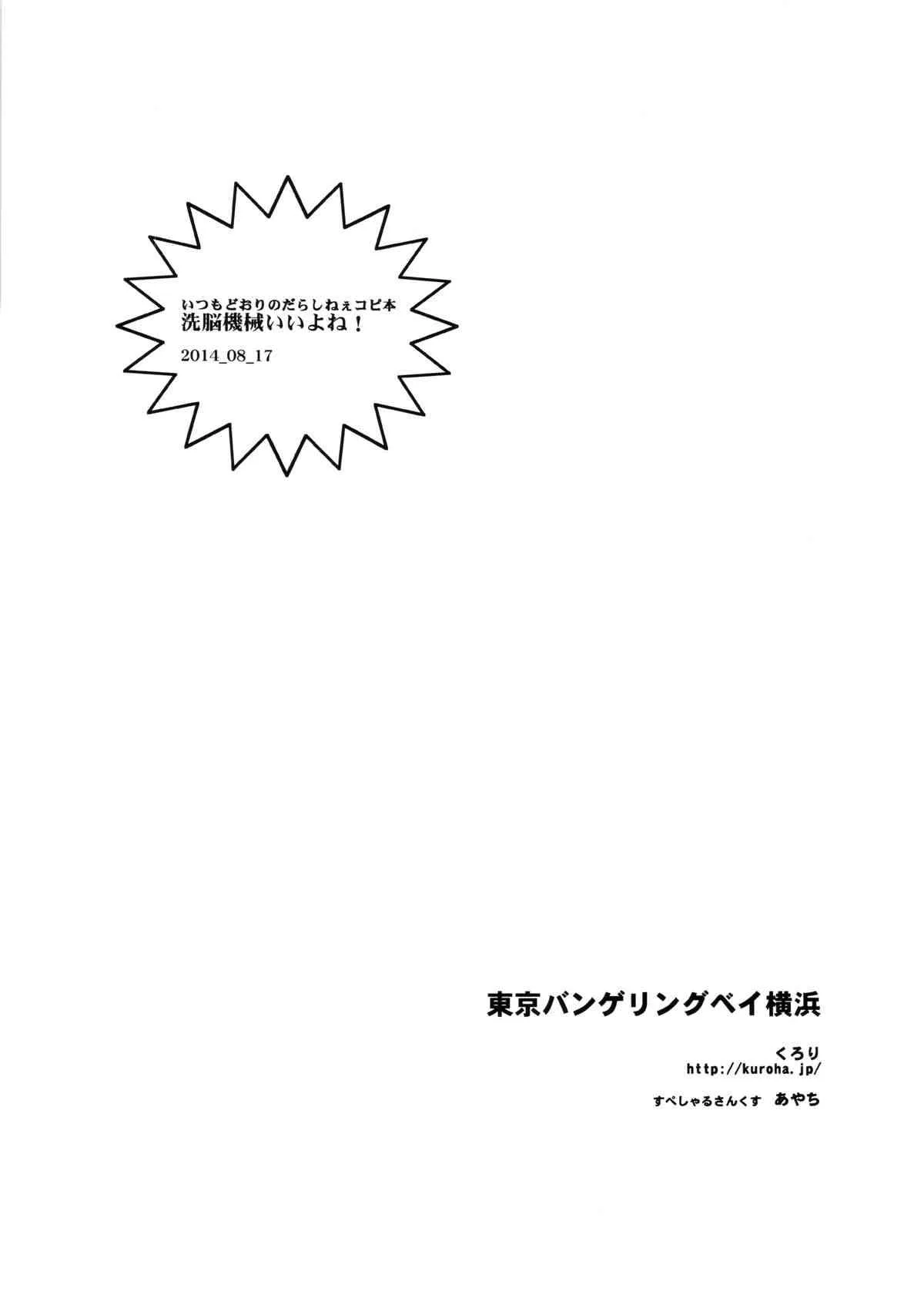 (C86) [東京バンゲリングベイ横浜 (くろり)] 洗脳機械いいよね! (東方Project)_10