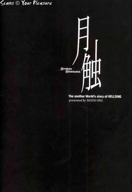 (C67) [北春日部老人会 (望登穂)] Ja!Äundessenn.6 (ヘルシング)_2