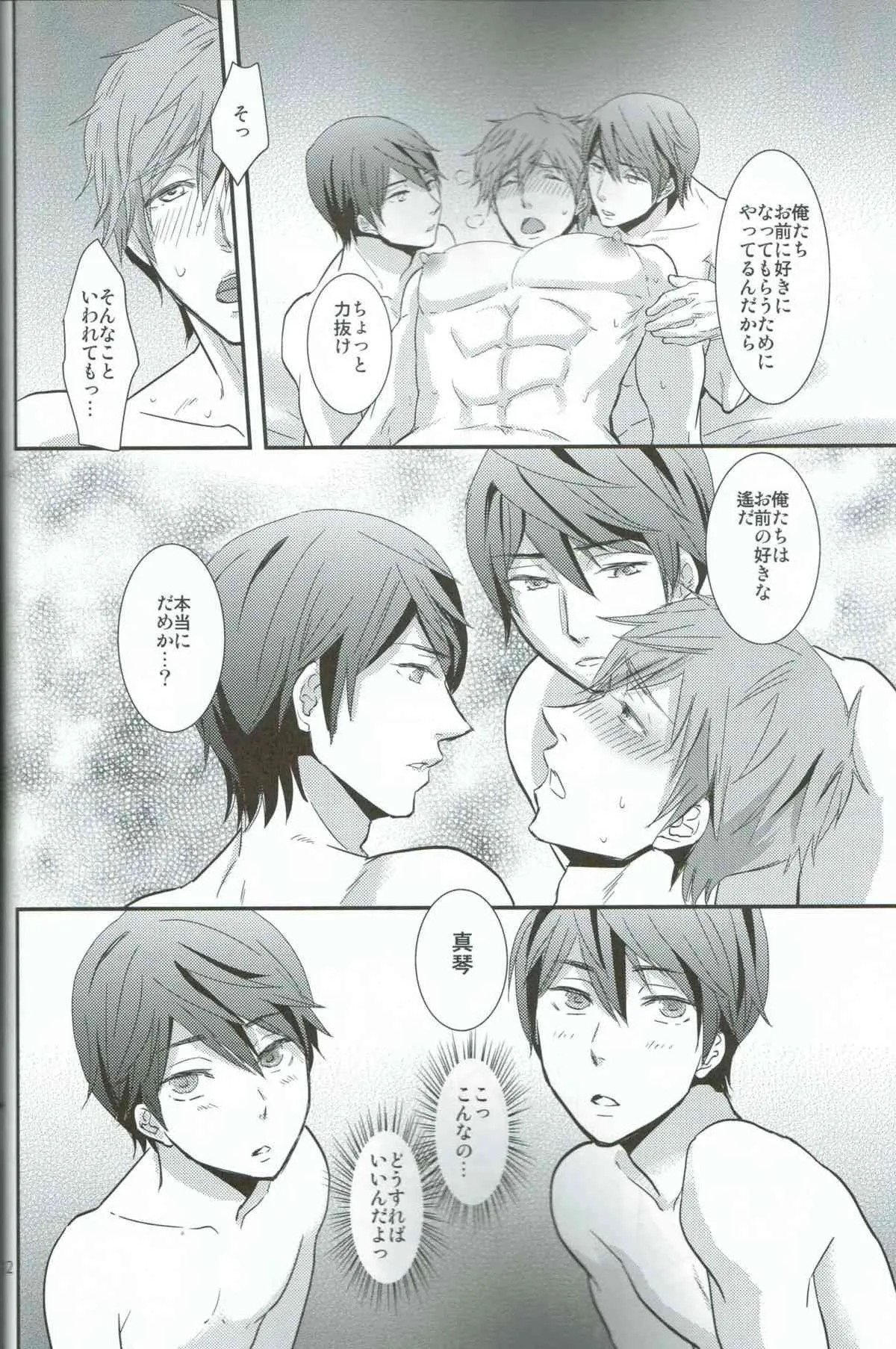 (SUPER23) [brainfreeze (町蔵)] 4H1M (Free!)_6