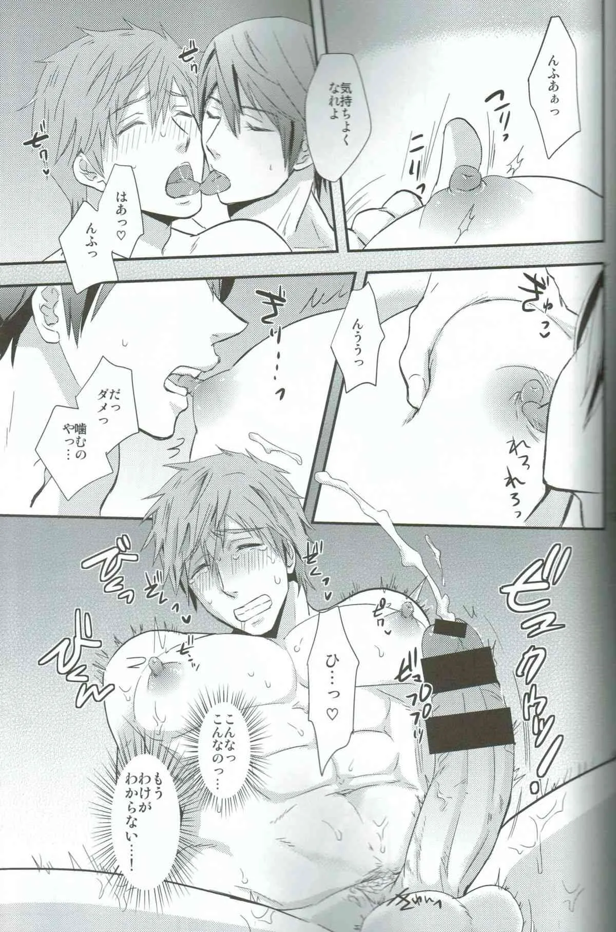 (SUPER23) [brainfreeze (町蔵)] 4H1M (Free!)_7