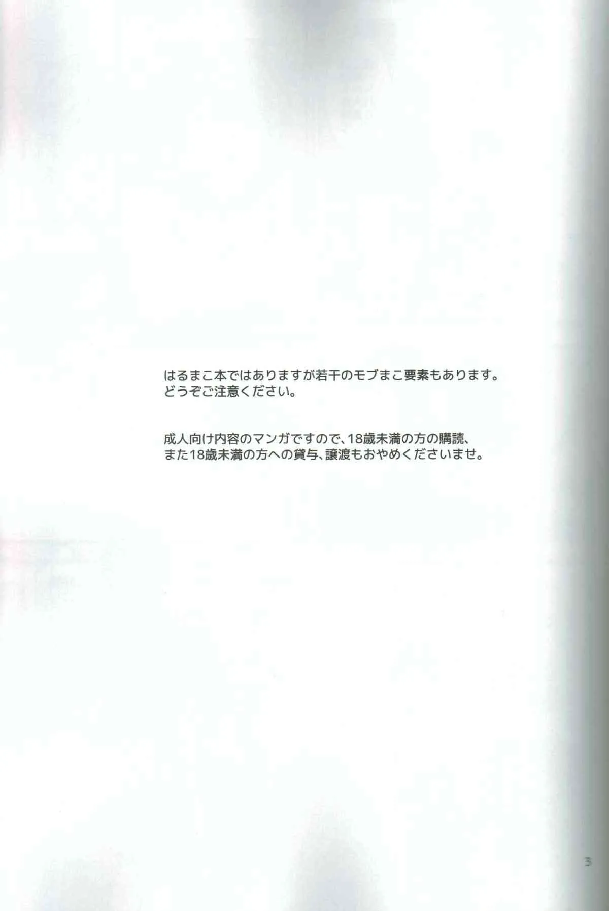 (SUPER23) [brainfreeze (町蔵)] 4H1M (Free!)_2