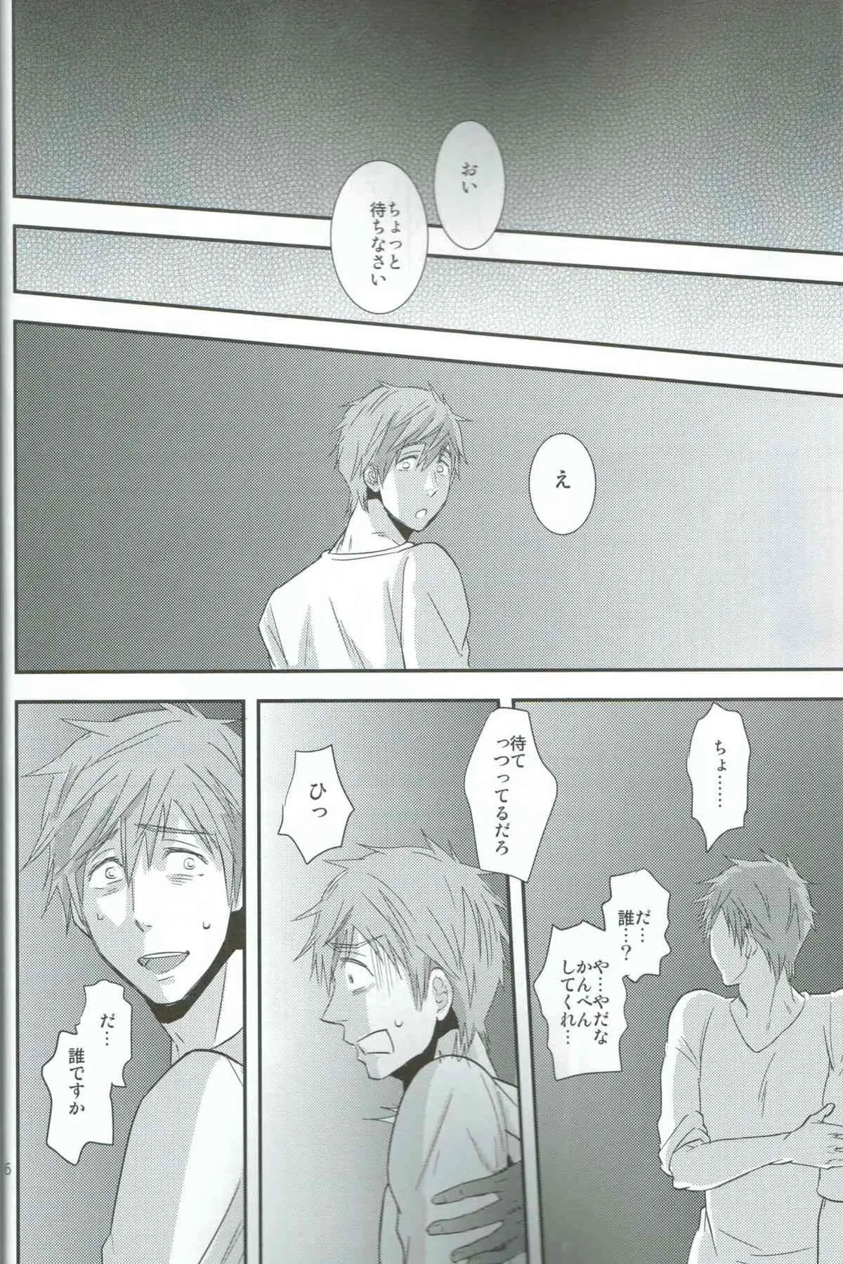(SUPER23) [brainfreeze (町蔵)] 4H1M (Free!)_3