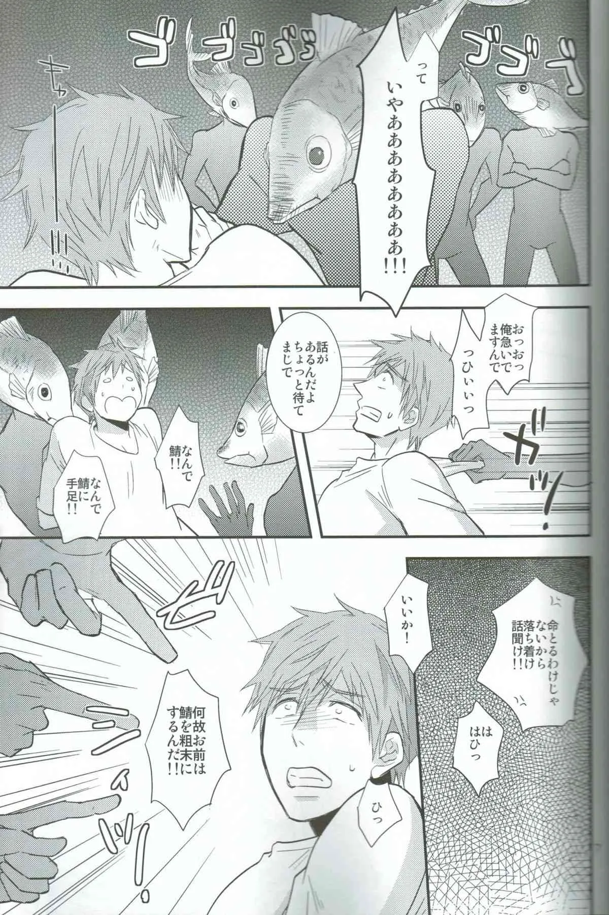 (SUPER23) [brainfreeze (町蔵)] 4H1M (Free!)_4