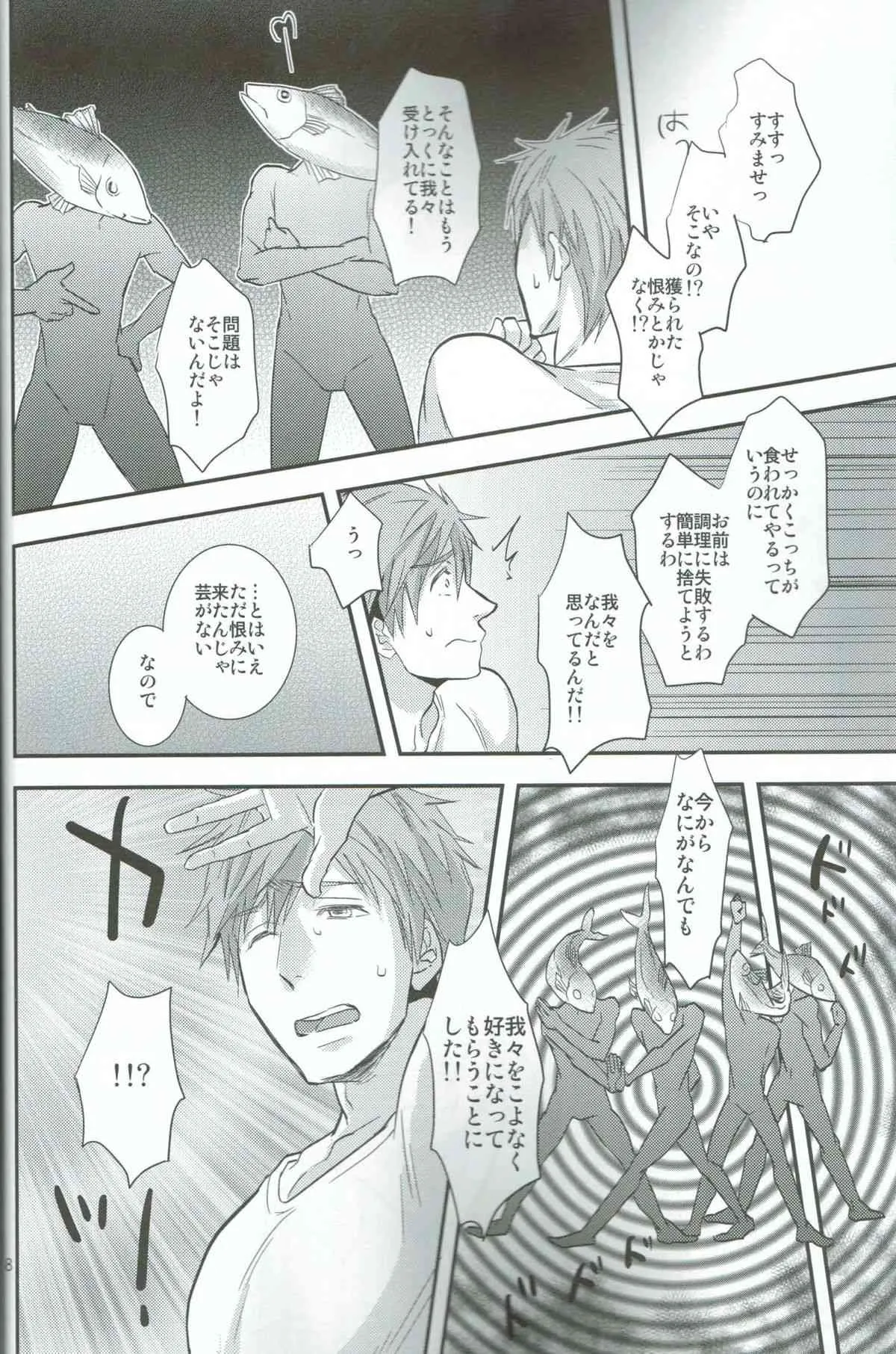 (SUPER23) [brainfreeze (町蔵)] 4H1M (Free!)_5