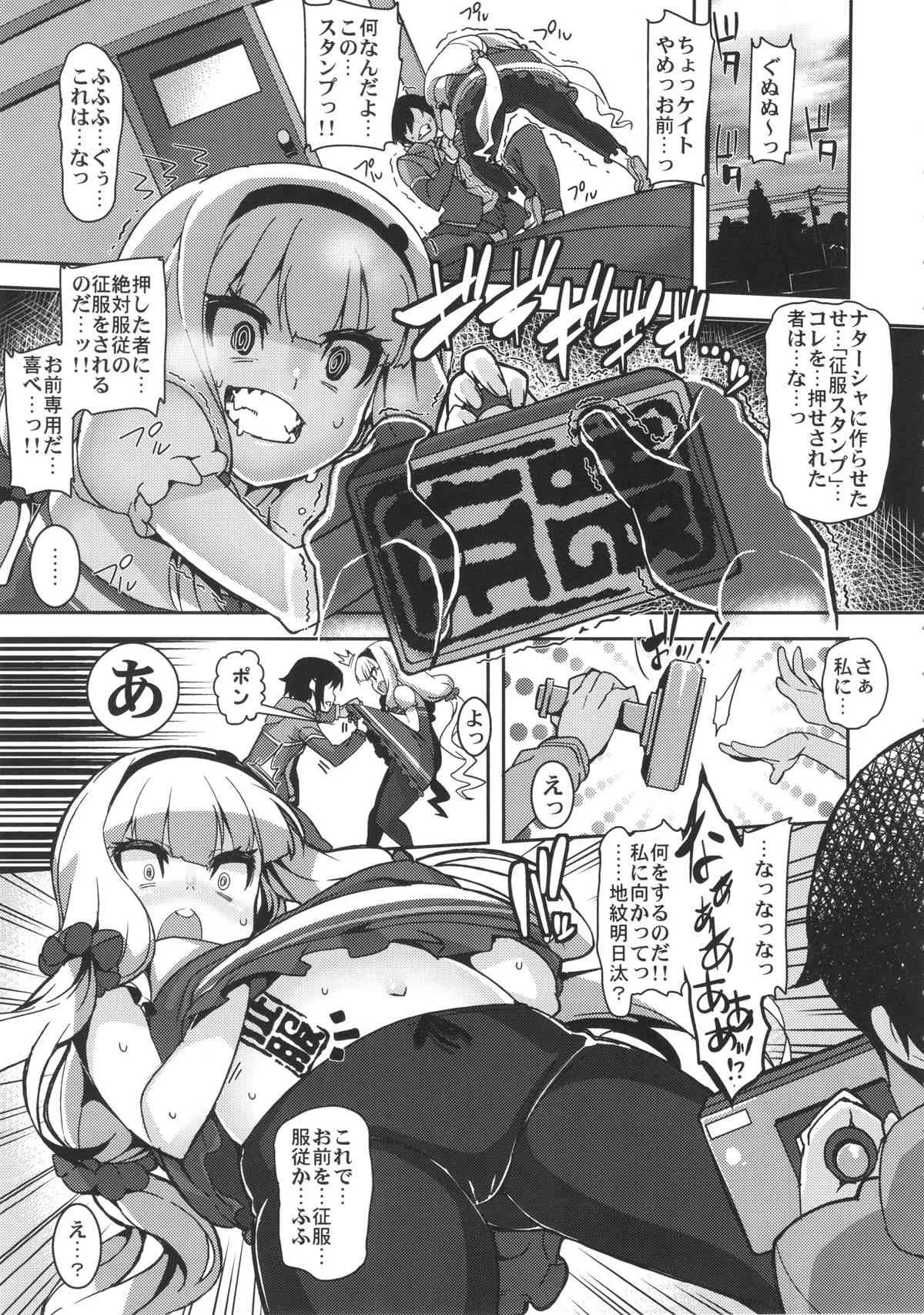 (C86) [HBO (変熊)] 私が征服するのだ!! (世界征服〜謀略のズヴィズダー〜)_7