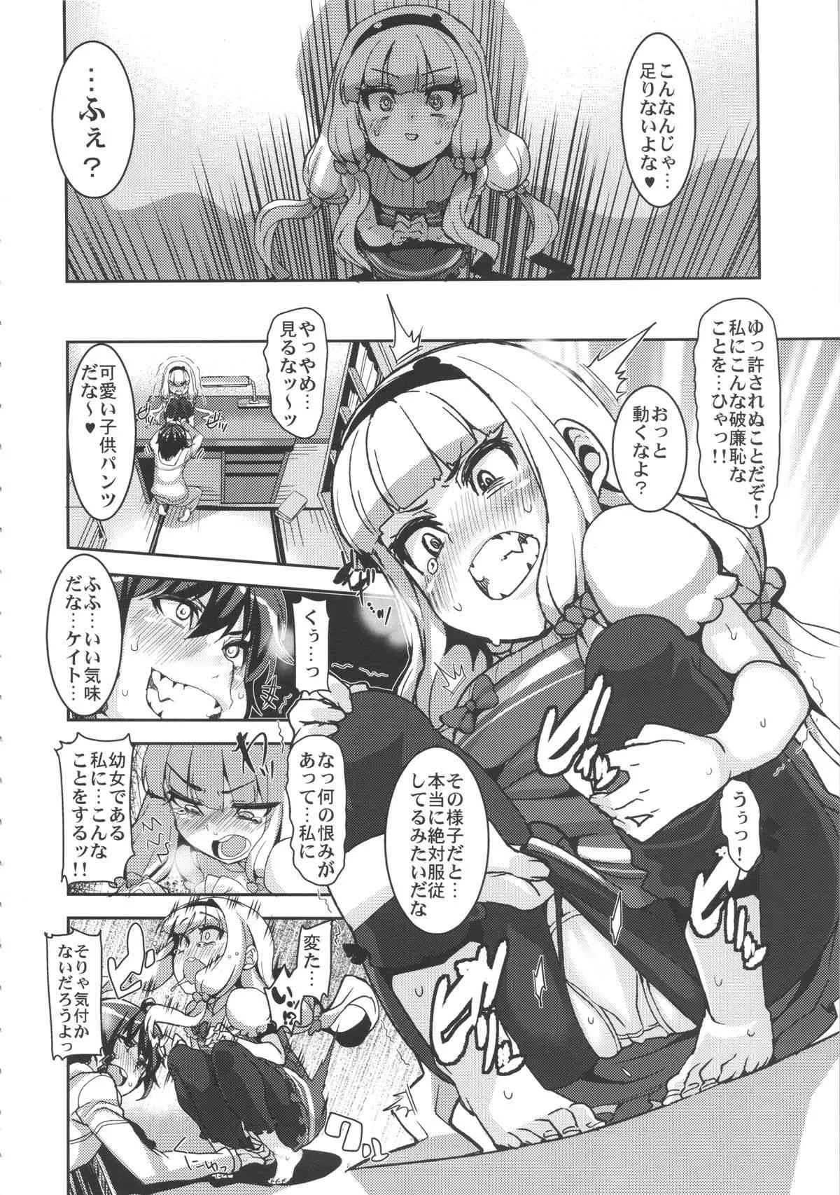 (C86) [HBO (変熊)] 私が征服するのだ!! (世界征服〜謀略のズヴィズダー〜)_8