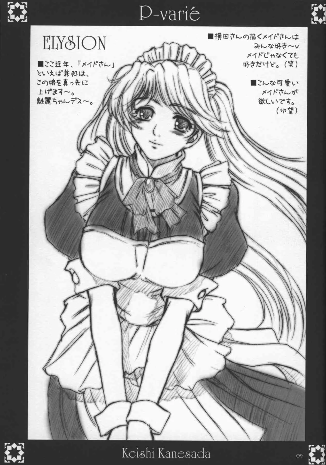 [keishi kanesada]P-varie_8