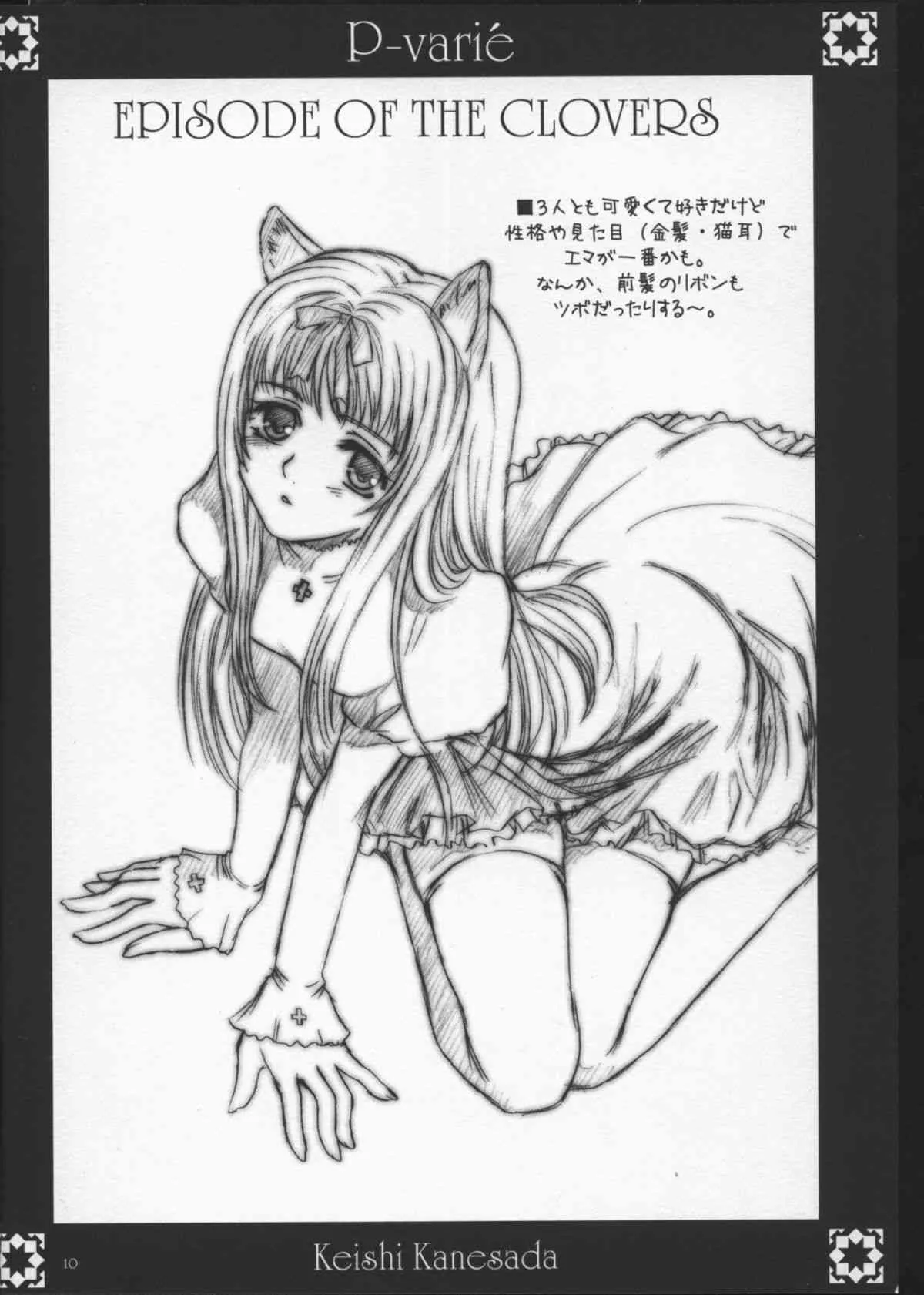 [keishi kanesada]P-varie_9