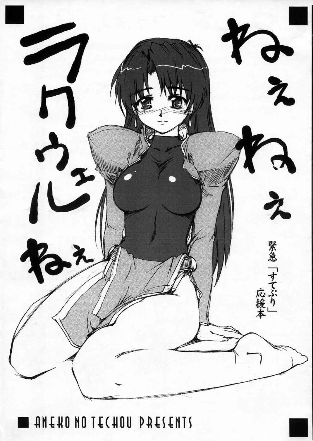(C65) [あねこの手帖 (小梅けいと)] ねぇねぇラクウェルねぇ (スクラップド・プリンセス)