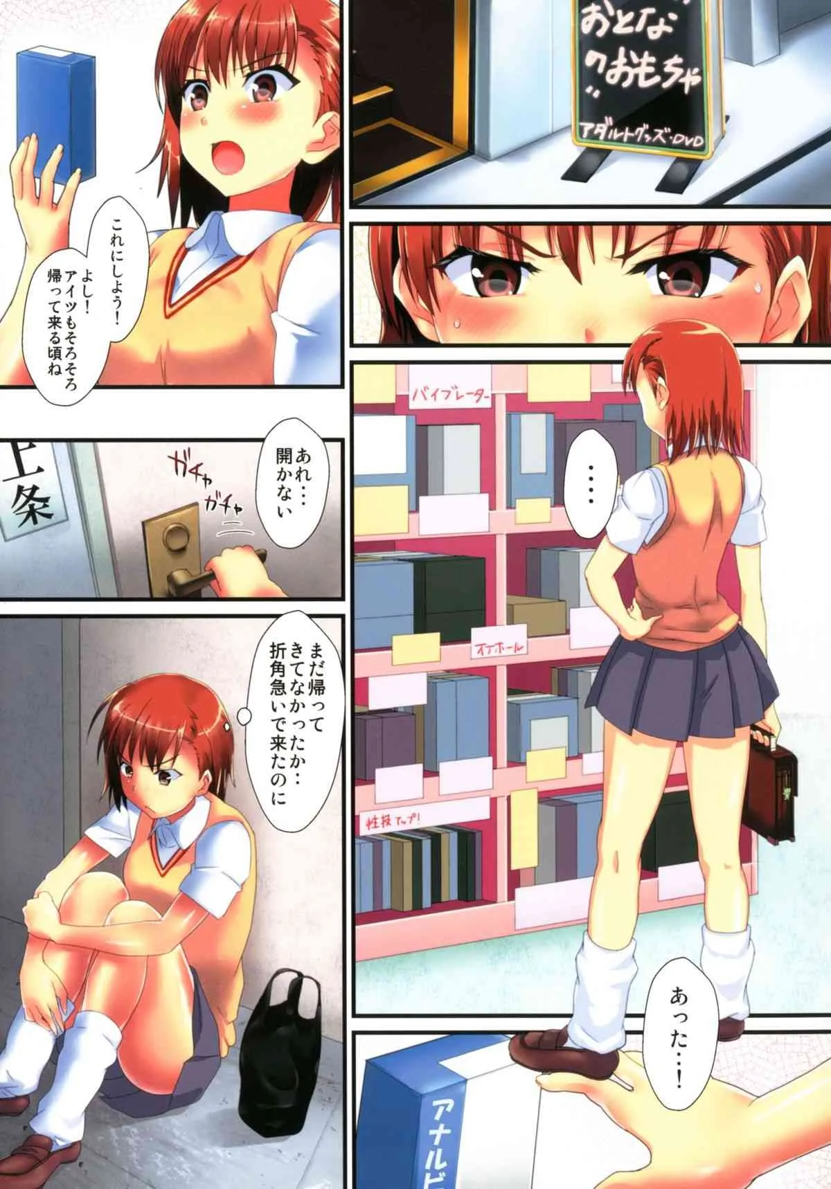 (サンクリ50) [N2地雷 (ニム)] 俺の彼女がこんなモノ買うわけがない (とある魔術の禁書目録) [DL版]_2