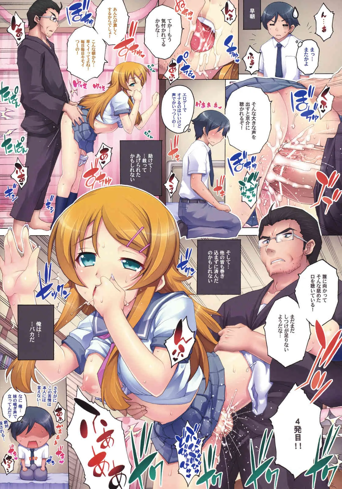 (サンクリ51) (同人誌) [Studio★ParM (寿宴)] 父妹 (俺の妹がこんなに可愛いわけがない)_5