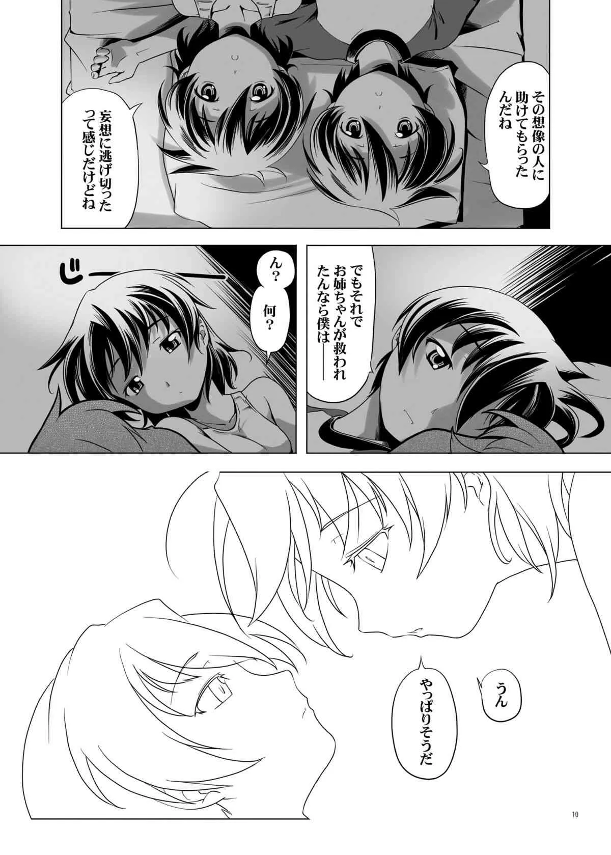 [gallery walhalla (庚)] 変態双子10 [DL版]_6