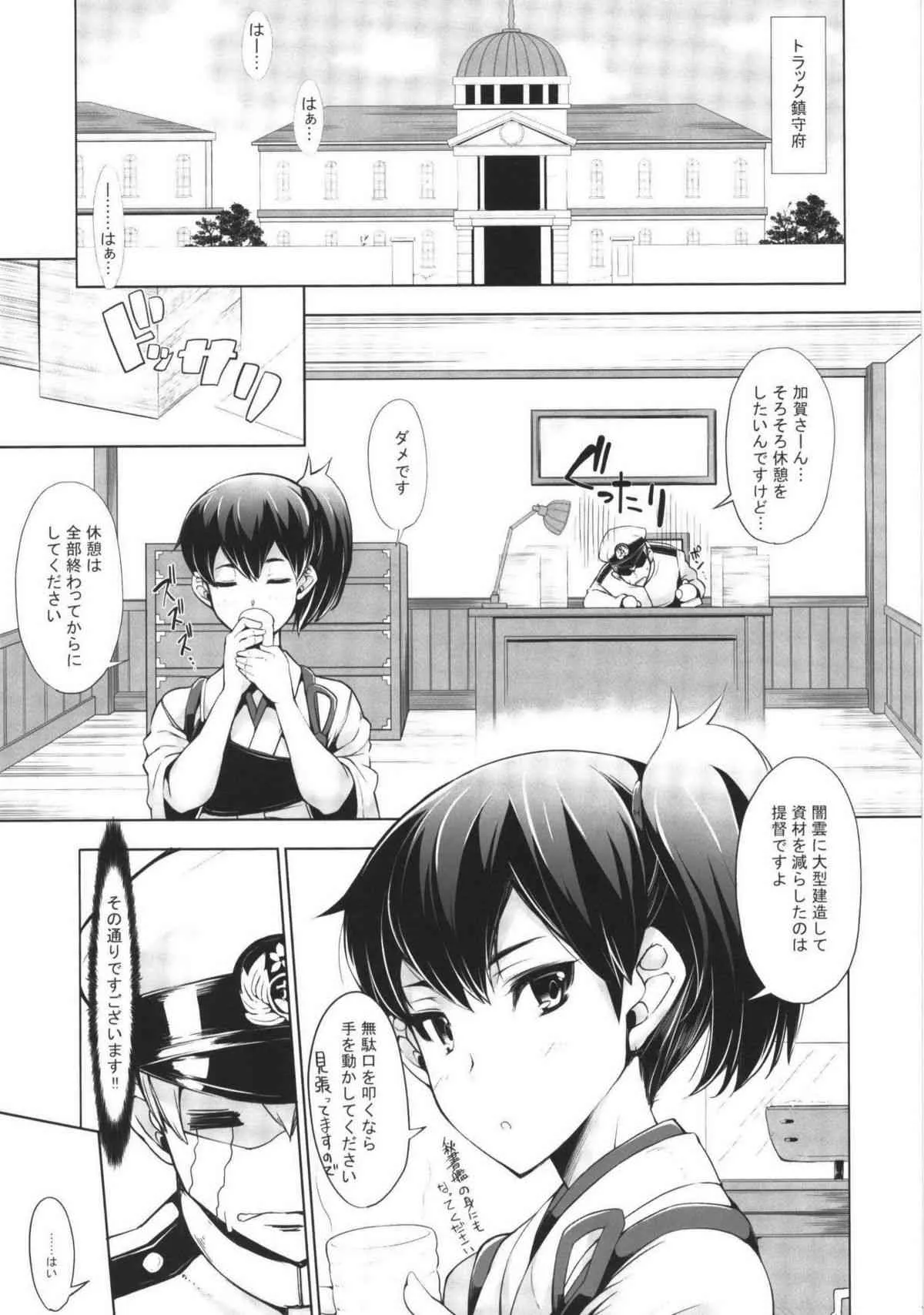 [マジックフォーチュン八王子店 (SAKULA)] カガッパイ (艦隊これくしょん -艦これ-) [DL版]_3