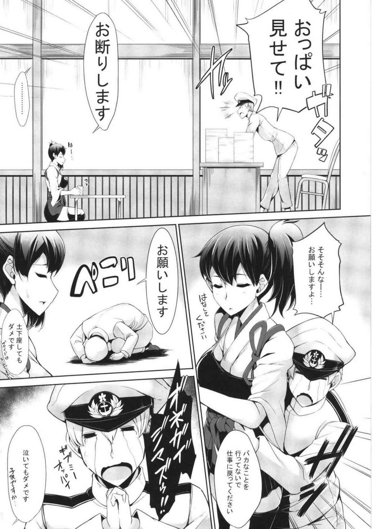 [マジックフォーチュン八王子店 (SAKULA)] カガッパイ (艦隊これくしょん -艦これ-) [DL版]_5