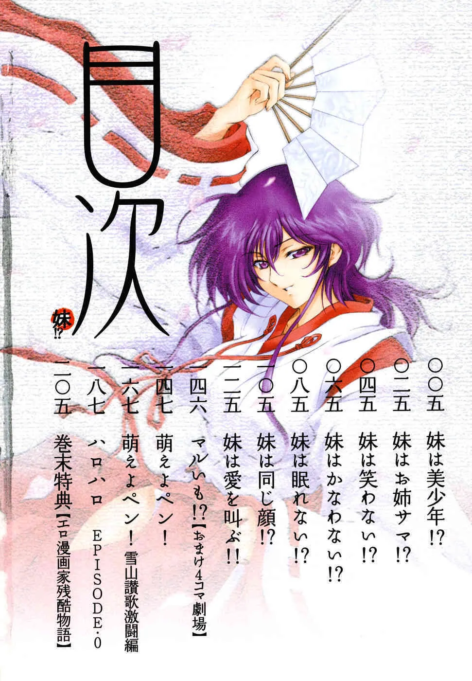 [瀬奈陽太郎] ○妹！？【限定版】_7