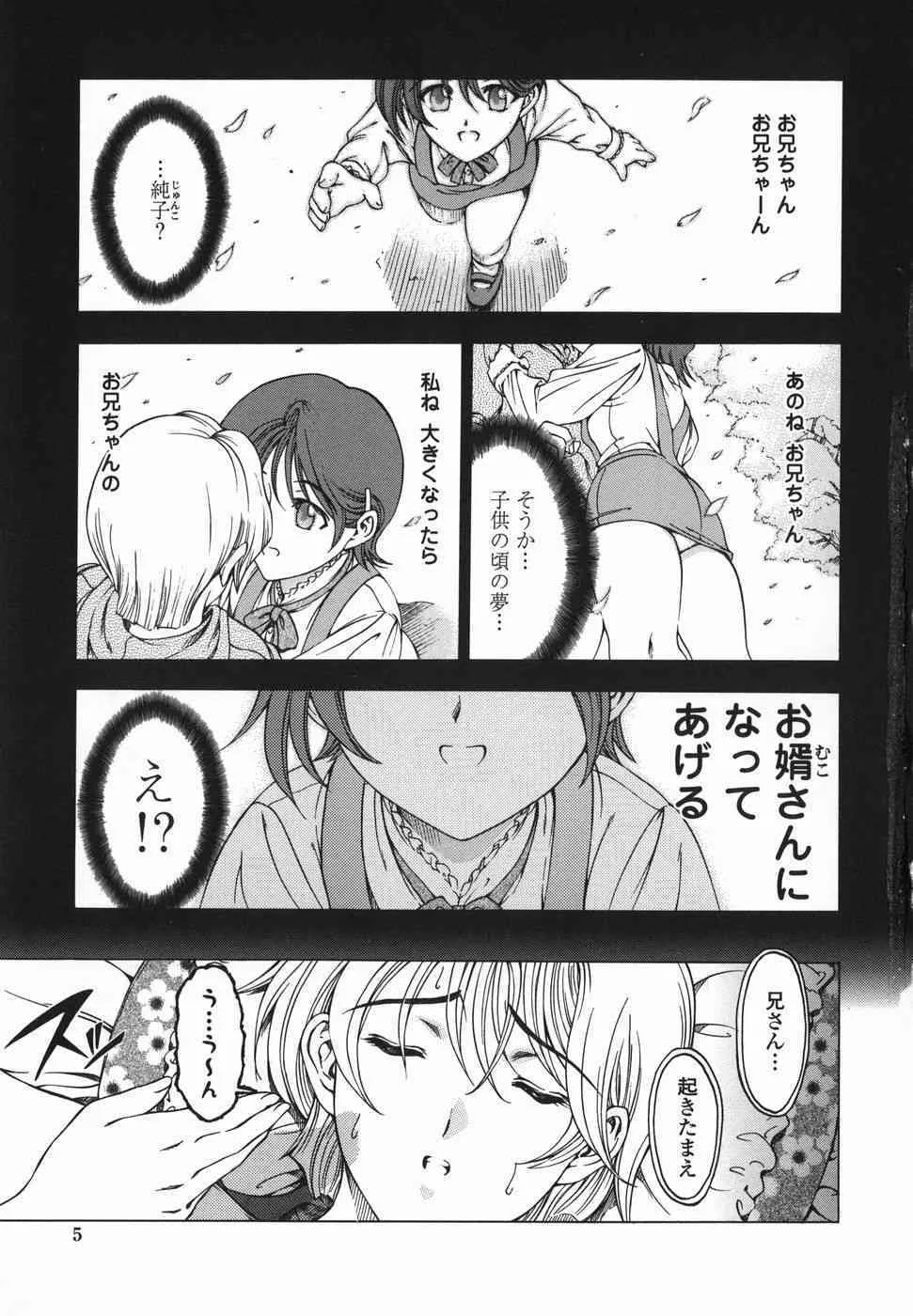 [瀬奈陽太郎] ○妹！？【限定版】_8