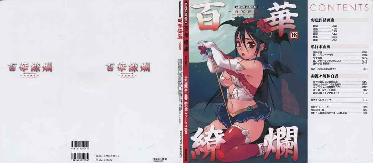 [西安] 百華繚爛 ～西安画集～