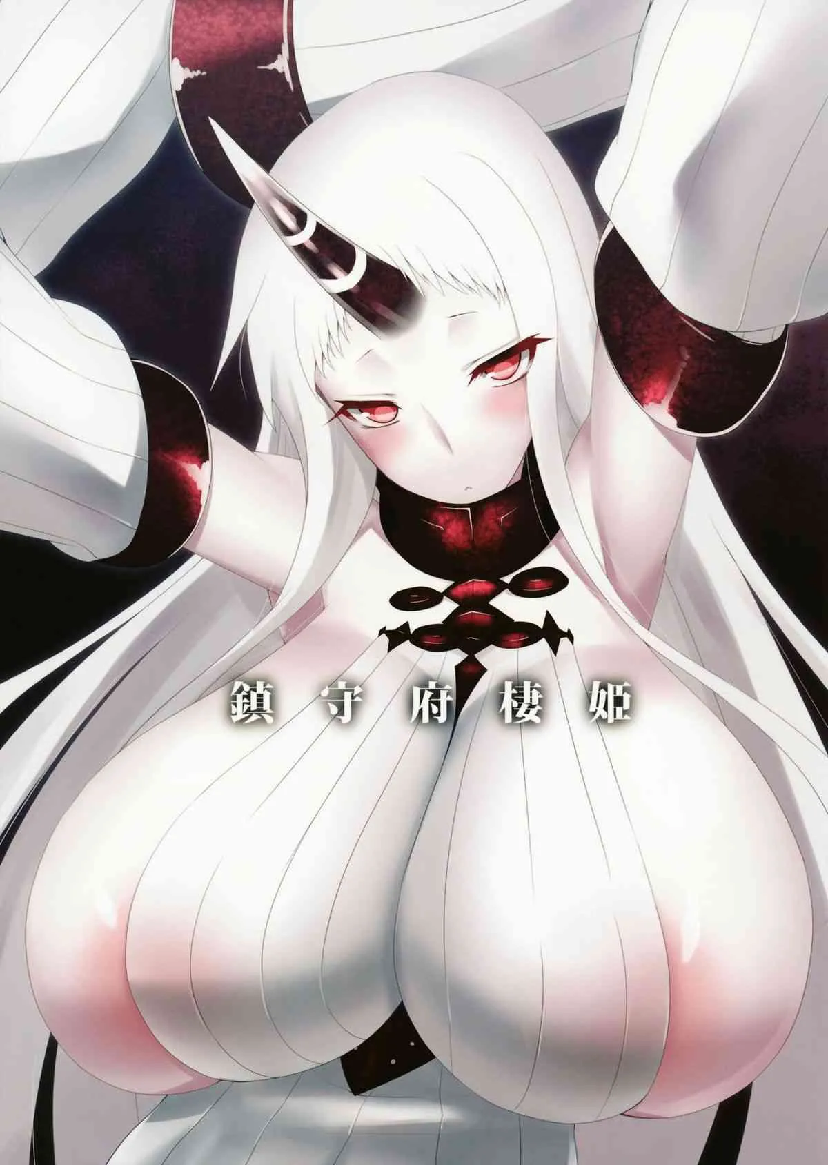 (C86) [ナハバル (前)] 鎮守府棲姫 (艦隊これくしょん-艦これ-)