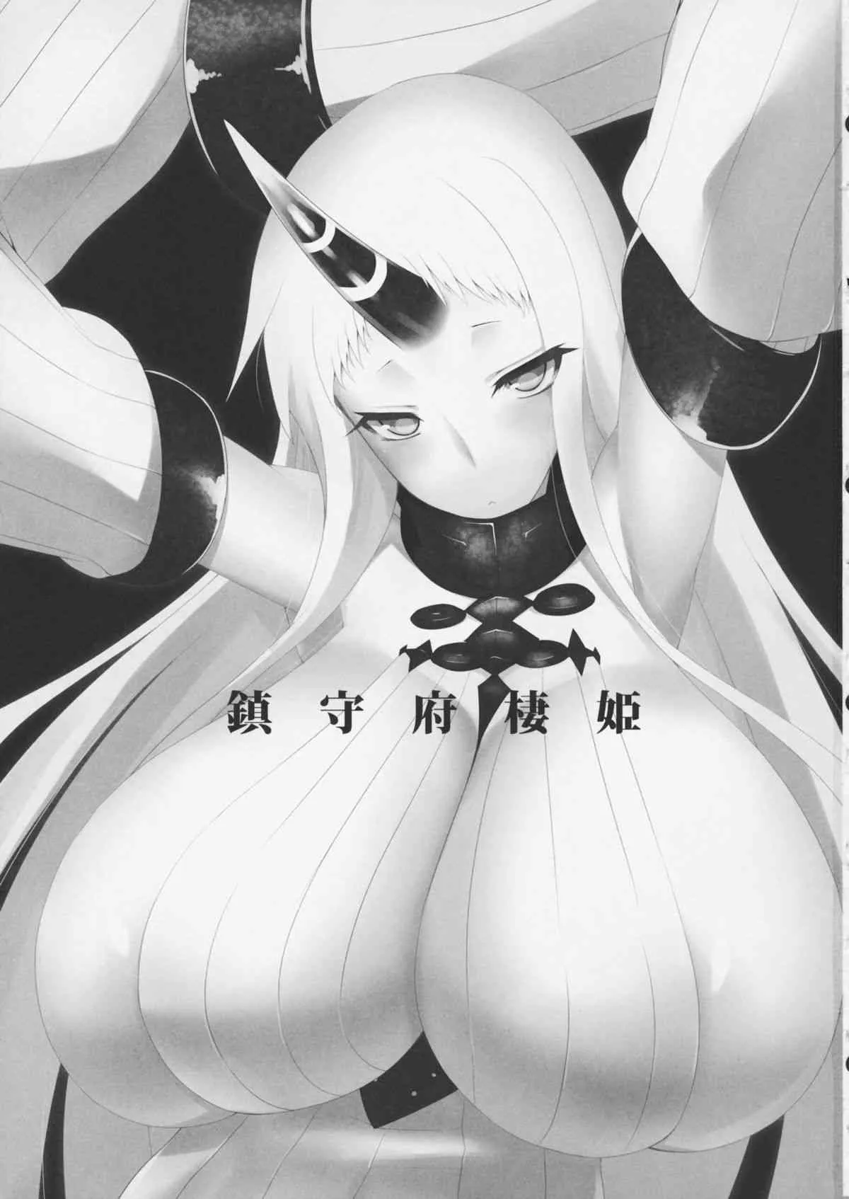 (C86) [ナハバル (前)] 鎮守府棲姫 (艦隊これくしょん-艦これ-)_2