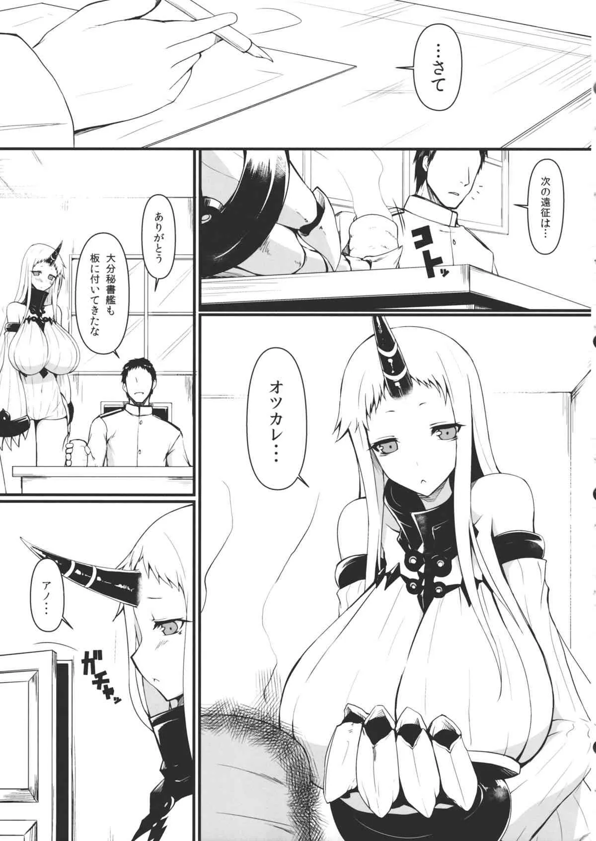 (C86) [ナハバル (前)] 鎮守府棲姫 (艦隊これくしょん-艦これ-)_4