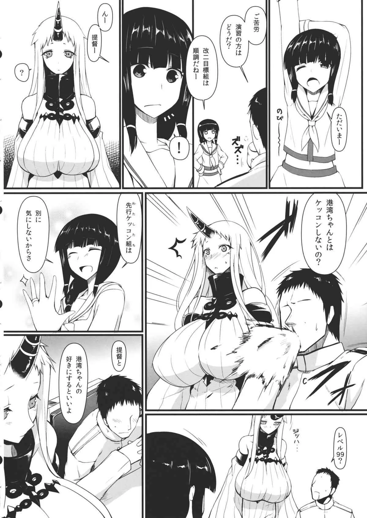 (C86) [ナハバル (前)] 鎮守府棲姫 (艦隊これくしょん-艦これ-)_5
