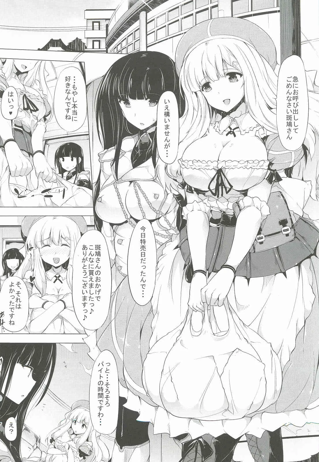 (C83) [おーるどうぇぽん (古代兵器)] 蝕 (閃乱カグラ)