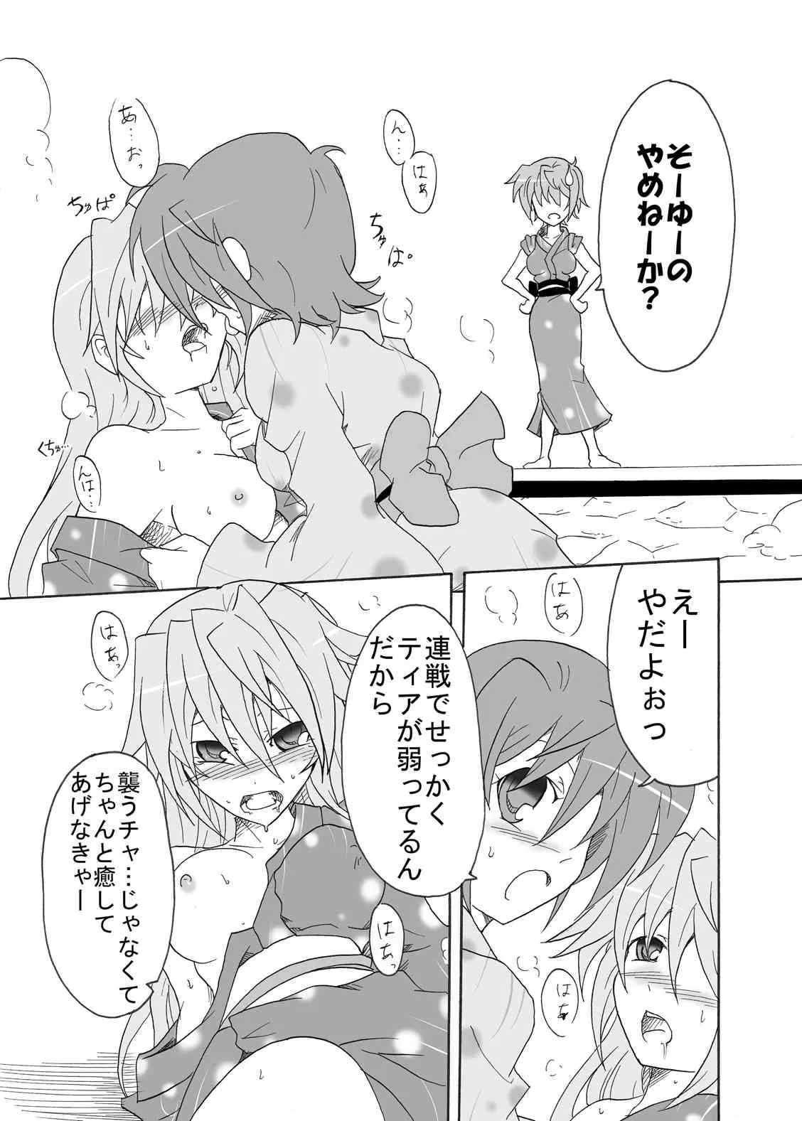 [すがれや商店] てぃあすば…のヴェ!!-ティ●ナさんが温泉でナカジマ姉妹に襲われる本- (魔法少女リリカルなのは)_4