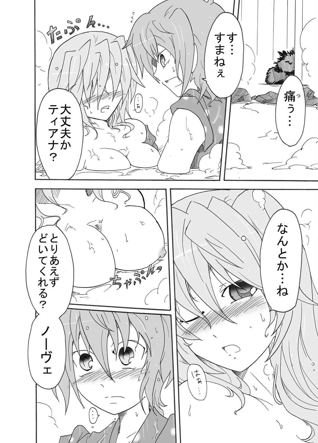 [すがれや商店] てぃあすば…のヴェ!!-ティ●ナさんが温泉でナカジマ姉妹に襲われる本- (魔法少女リリカルなのは)_7