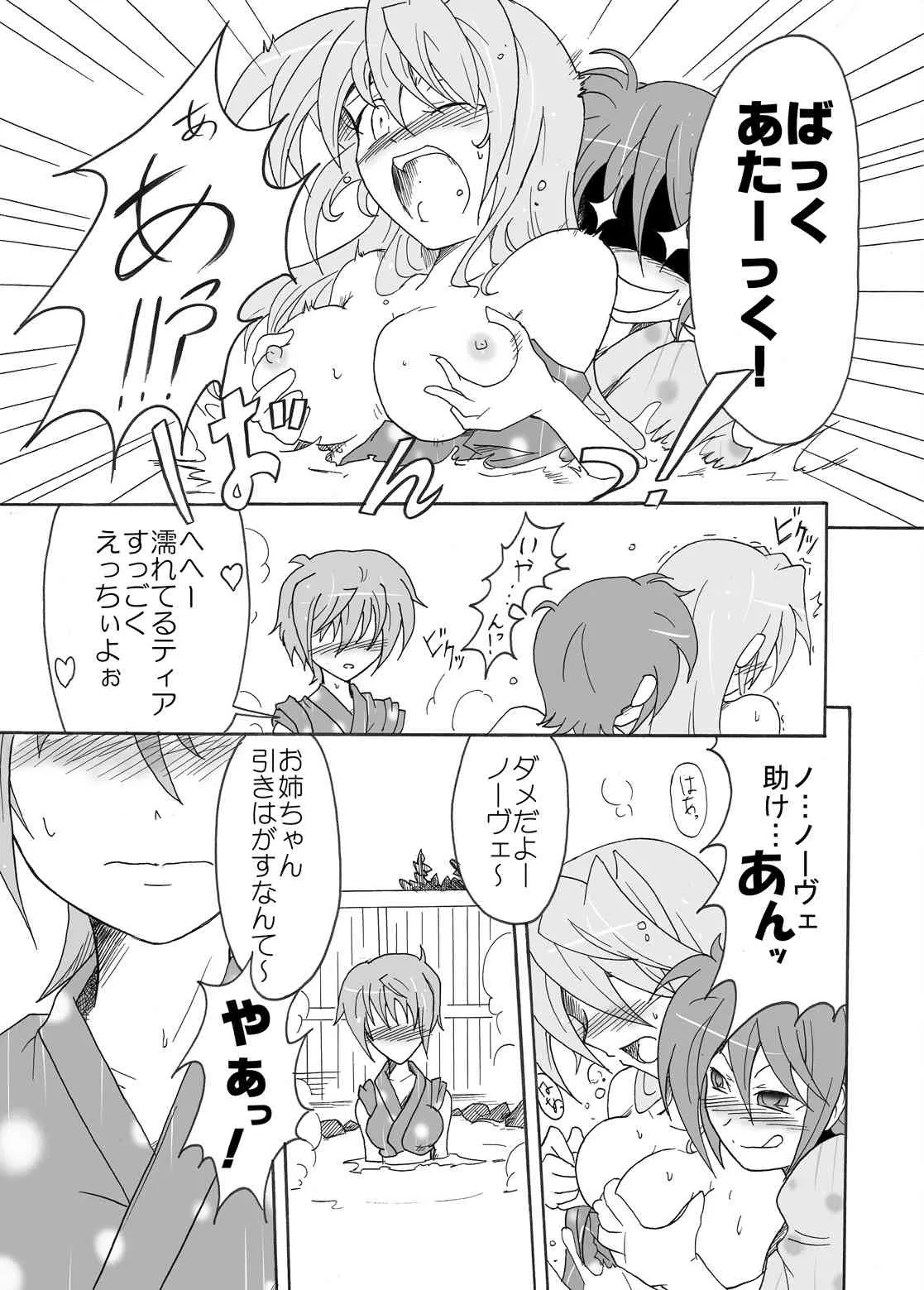 [すがれや商店] てぃあすば…のヴェ!!-ティ●ナさんが温泉でナカジマ姉妹に襲われる本- (魔法少女リリカルなのは)_8