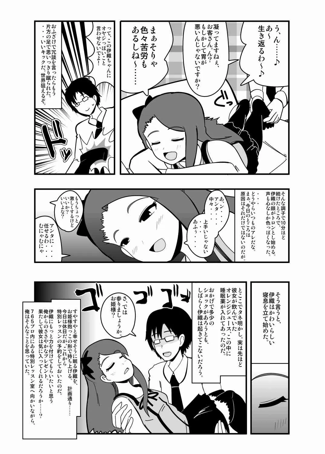 [zetubou] アブドルマスター (アイドルマスター)_2