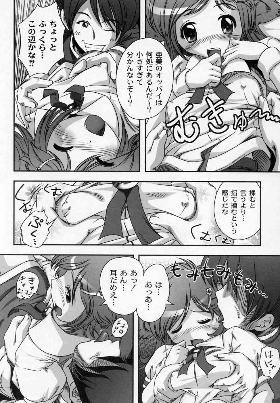 [Low] 膨らみ始めたエッチな年頃_10