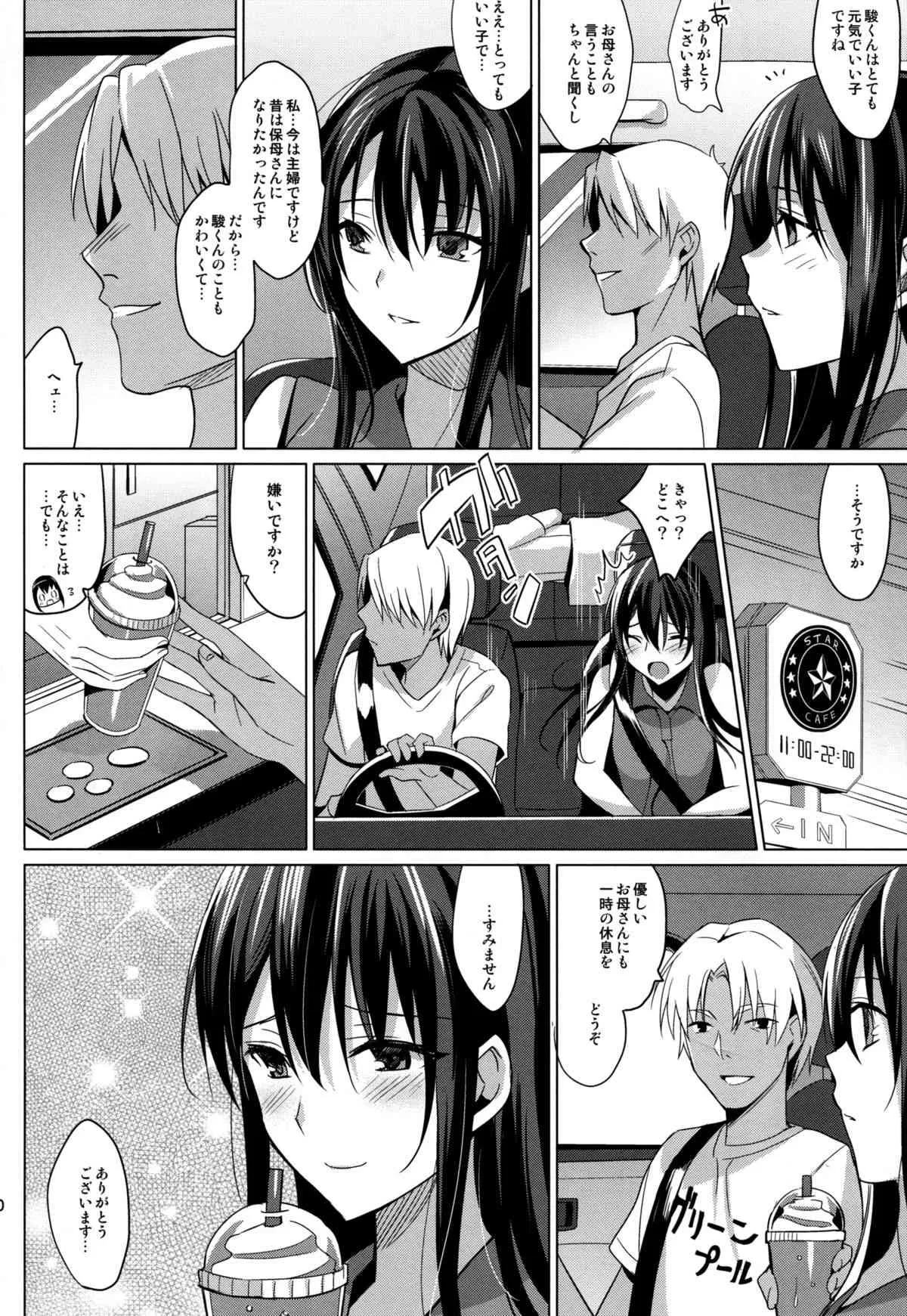 (C86) [abgrund (さいかわゆさ)] サマーハレーション_10