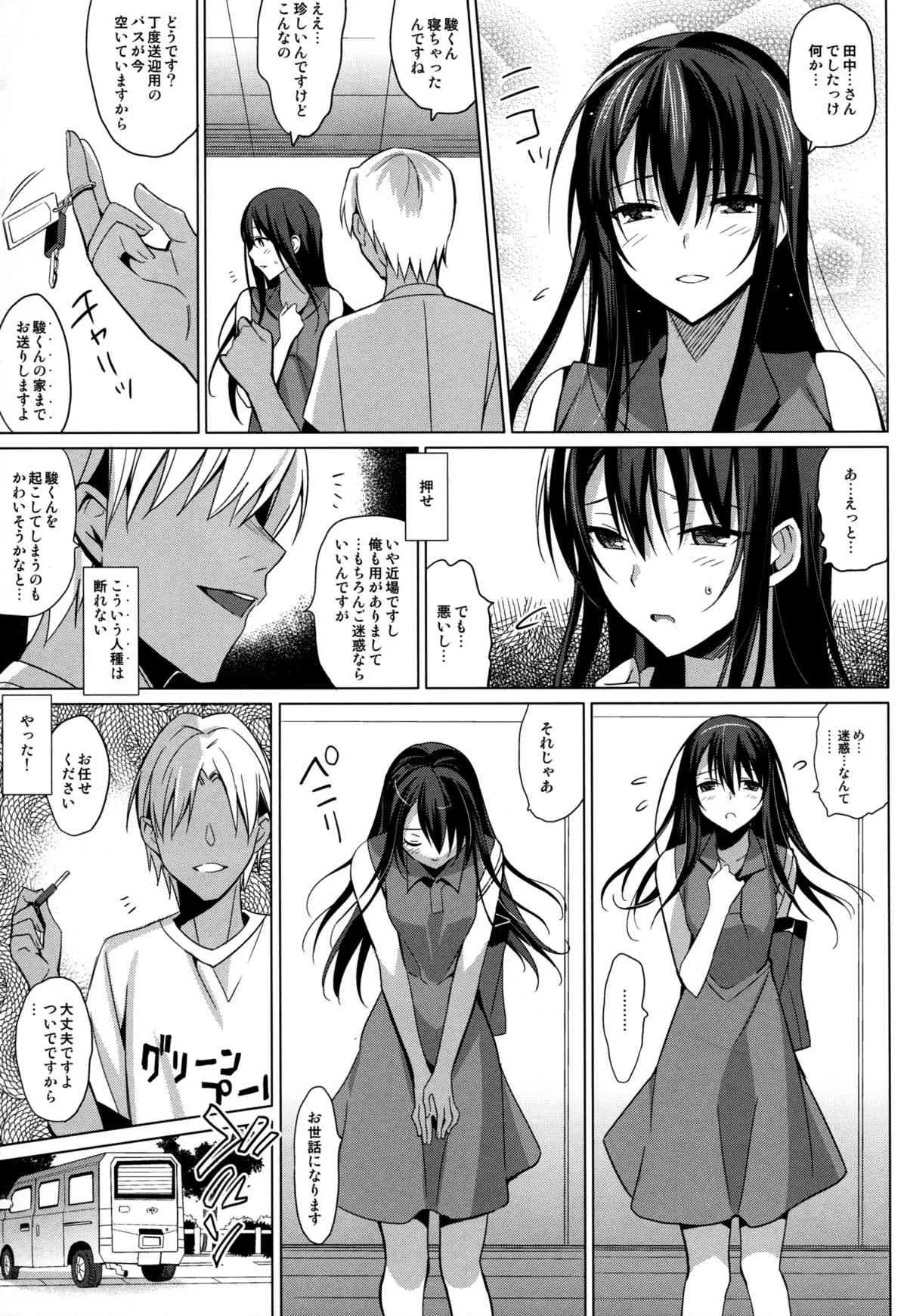 (C86) [abgrund (さいかわゆさ)] サマーハレーション_9