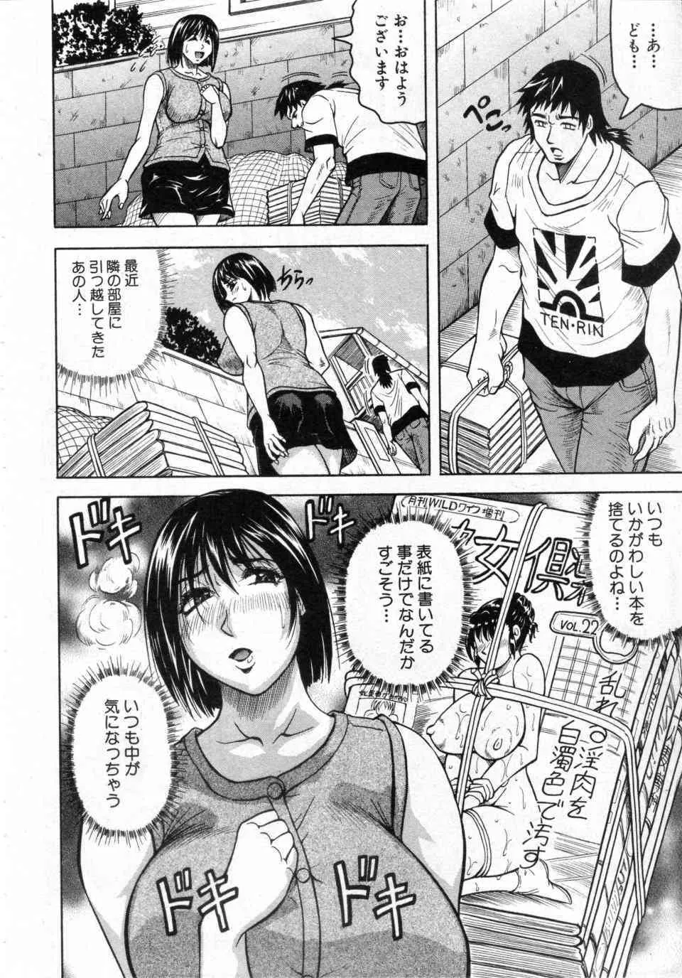 [じゃみんぐ] 隣人情事 (COMIC 真激 2009年10月号)_2