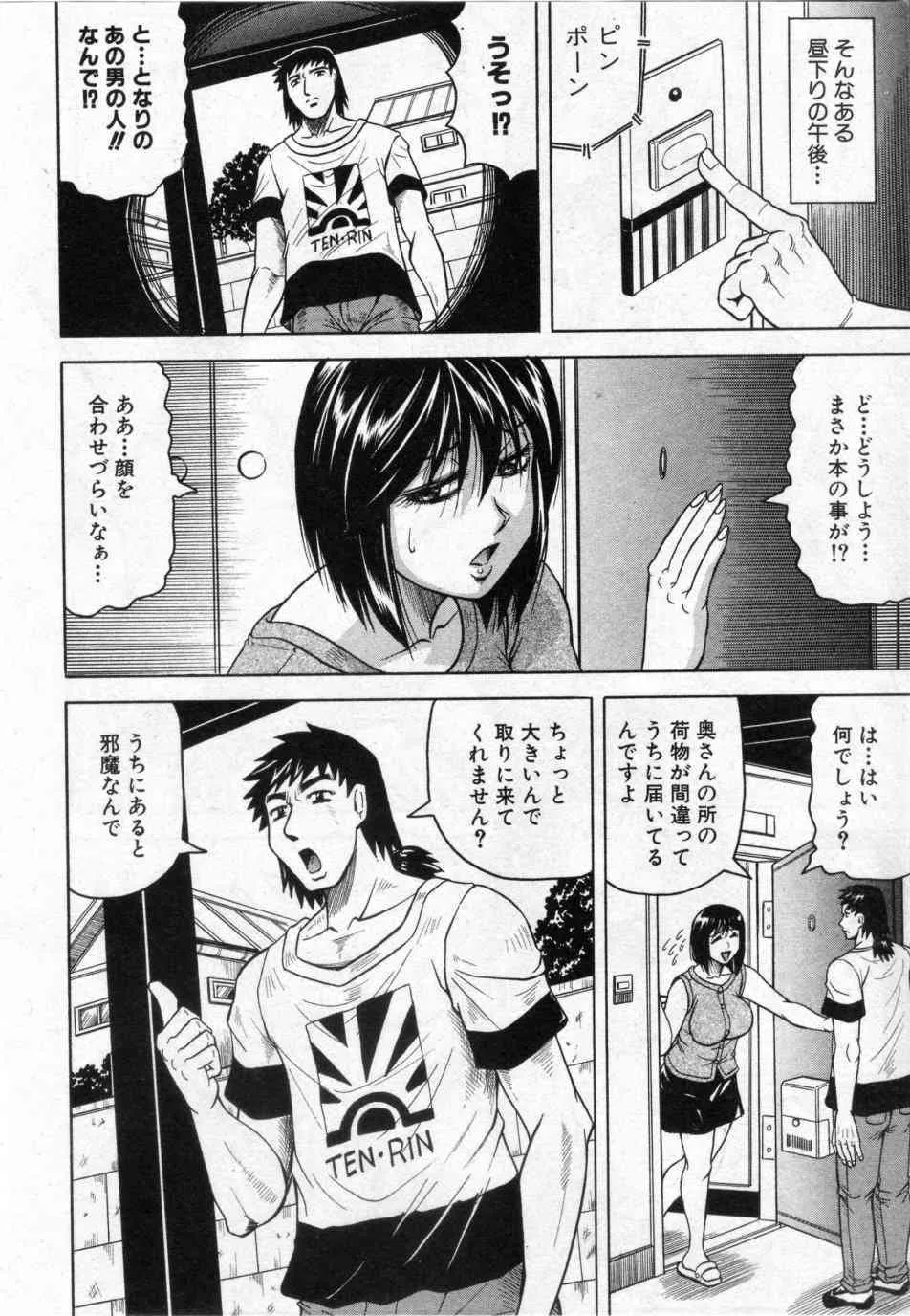 [じゃみんぐ] 隣人情事 (COMIC 真激 2009年10月号)_6