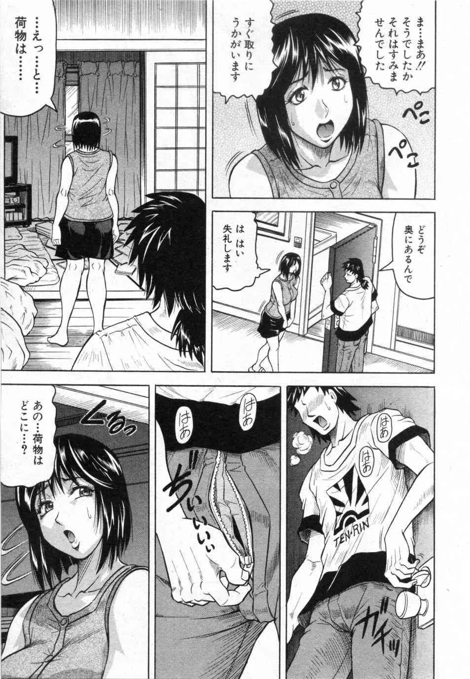 [じゃみんぐ] 隣人情事 (COMIC 真激 2009年10月号)_7