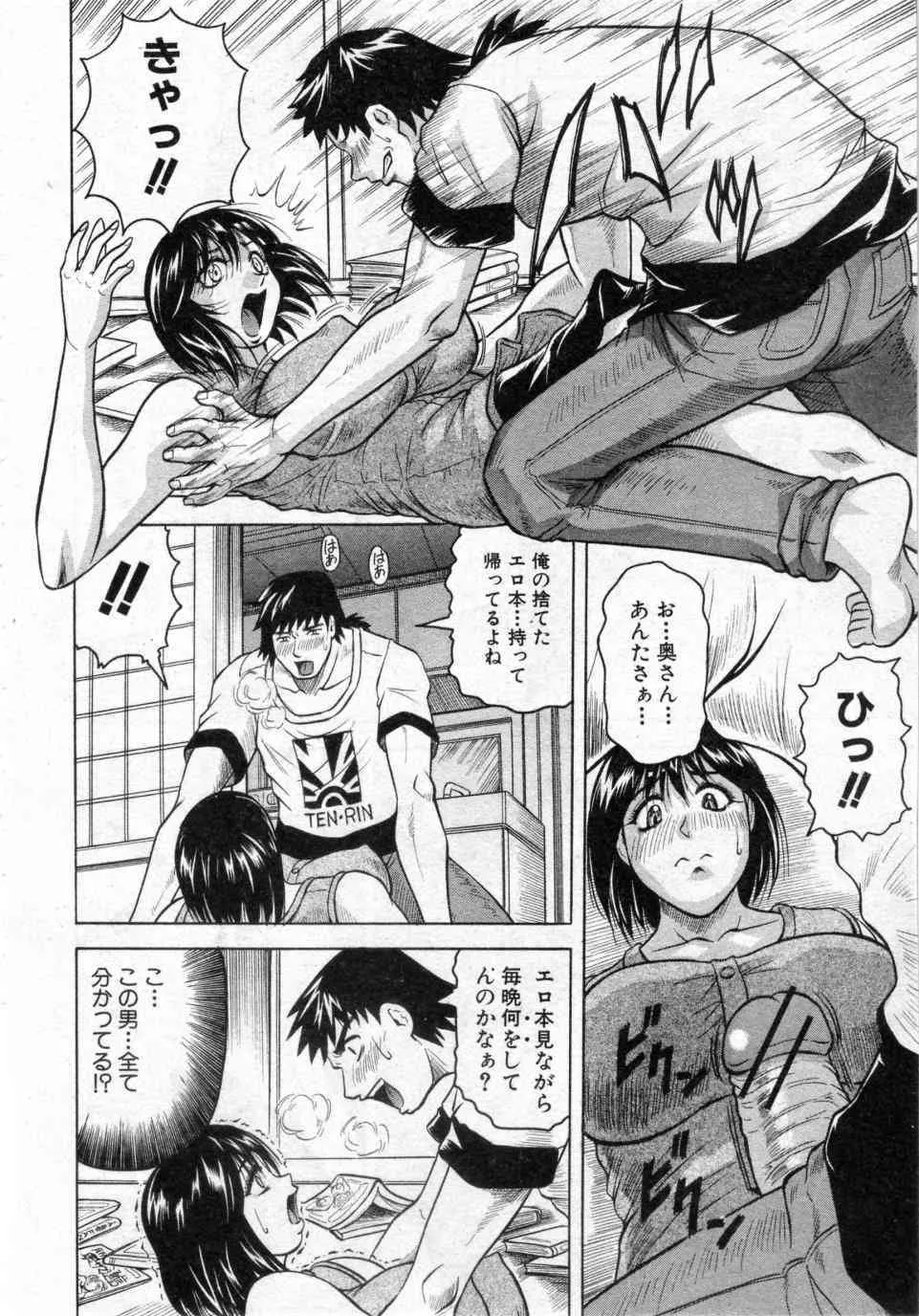 [じゃみんぐ] 隣人情事 (COMIC 真激 2009年10月号)_8
