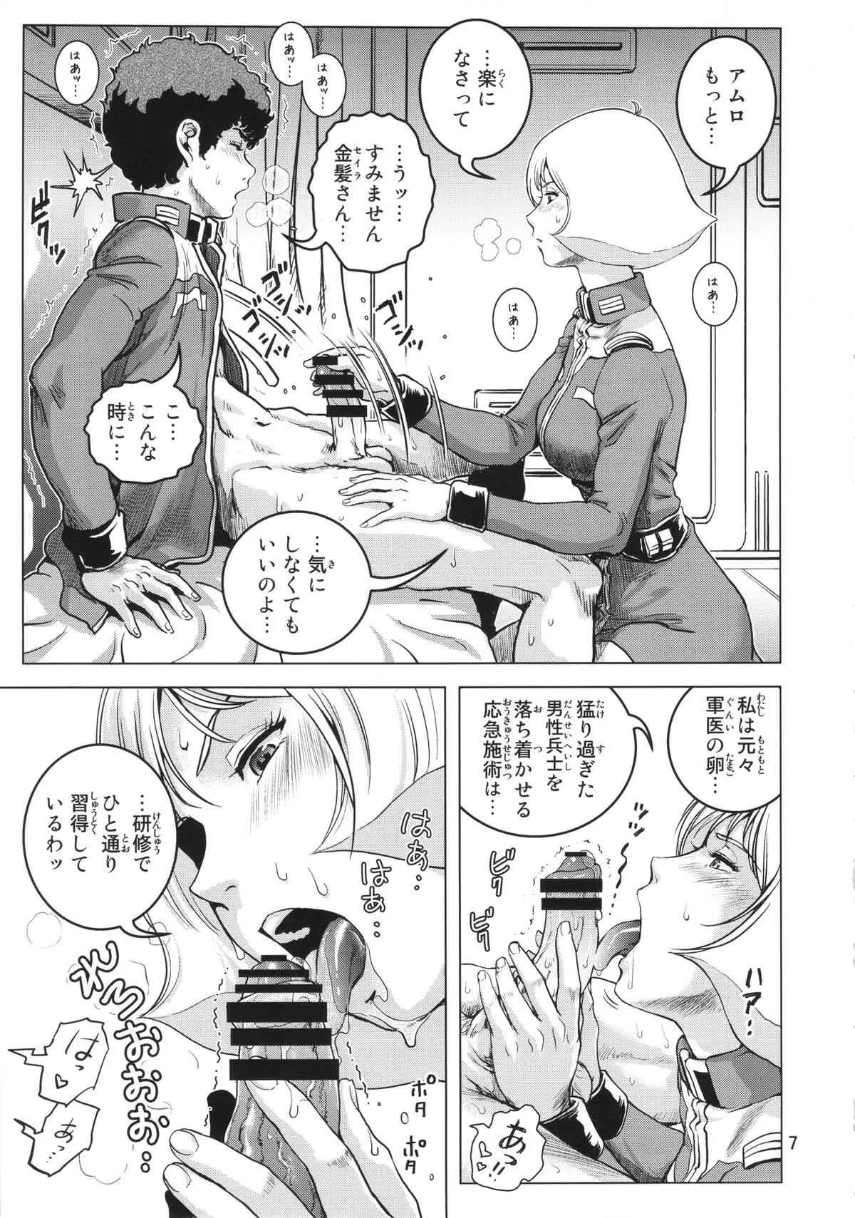 (C86) [スカートつき(keso)] おさせの金髪さん (機動戦士ガンダム)_4